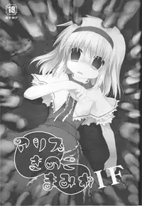 (C83) [Suzunaridou (Izumi Yukiru)] Alice in Nightmare (Touhou Project)