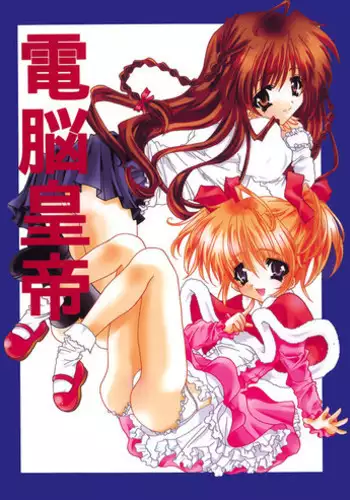 (C64) [Fukunoren (Yukiwo)] Caramel Purin (Sister Princess)