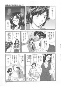 [Hirose Miho] Oneesan ni Onegai