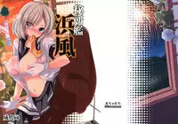 (C86) [Achumuchi (Inui Achu, Muchi)] Hishokan Hamakaze (Kantai Collection -KanColle-) [Chinese] [无毒汉化组]