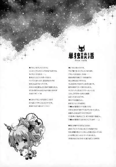 Kaisei no Asterizm