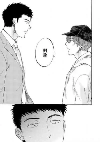 Manin Densha to Kimi | 满员电车与你 Ch. 1-4