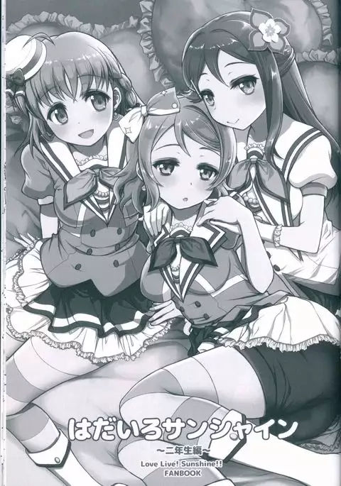 Hadairo Sunshine ~Ninensei Hen~