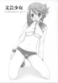 (ComiComi8) [KABAYAKIYA (Unagimaru)] Bungei shoujo Literature girl (ToHeart 2)