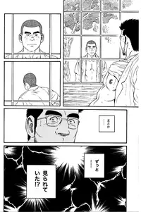 [Tagame] Inaka Isha