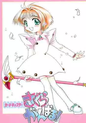 Sakura Kinomoto BE