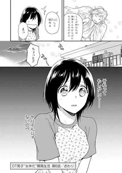 DT Danshi "Nyotaika" Kaihatsu Seikatsu Ge