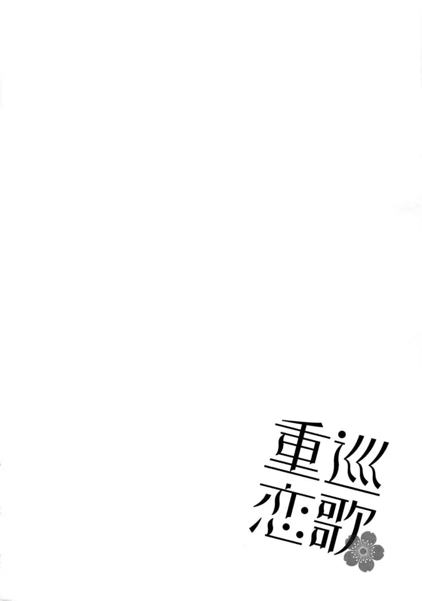 Juujun Koiuta