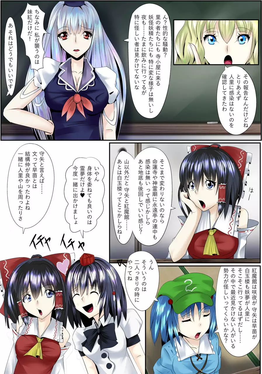 Touhou Yuri Soudou Daisanmaku Les Battle Miko to Tengu