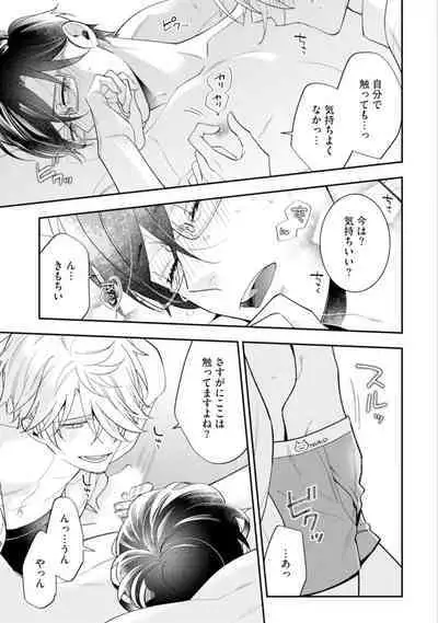 High Spec Danshi ni Natsukareteimasu