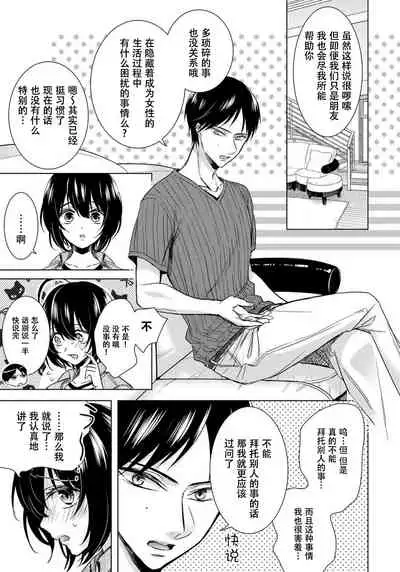 [Saotome Mokono] Tsugunaware ~ "Onna" no Boku to Kainushi Sannin~ 12 [Chinese] [脸肿汉化组]