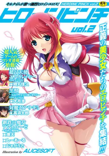 [Anthology] Heroine Pinch Vol. 2 [Digital]