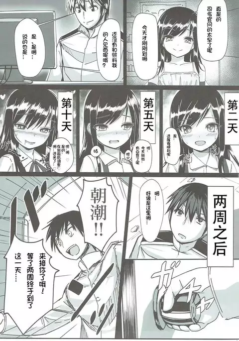 Asashio-chan Kaisou Keikaku