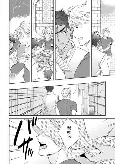 Amber Vanilla no Hanayome | 琥珀香草的新娘 Ch. 1-2