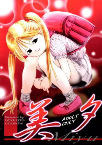 [Dokuritsu Gurentai (Bow Rei)] Kaoru [2008-08-28]