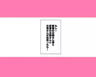 昨日、結婚相談所で出会った女の子に逆レイプされた 少子化対策 婚活編