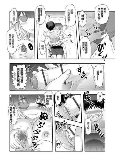 Onee-chan Triangle