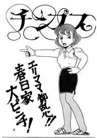 [Sumire Club] Suimutan （Doraemon, Chinpui, Esper Mami）