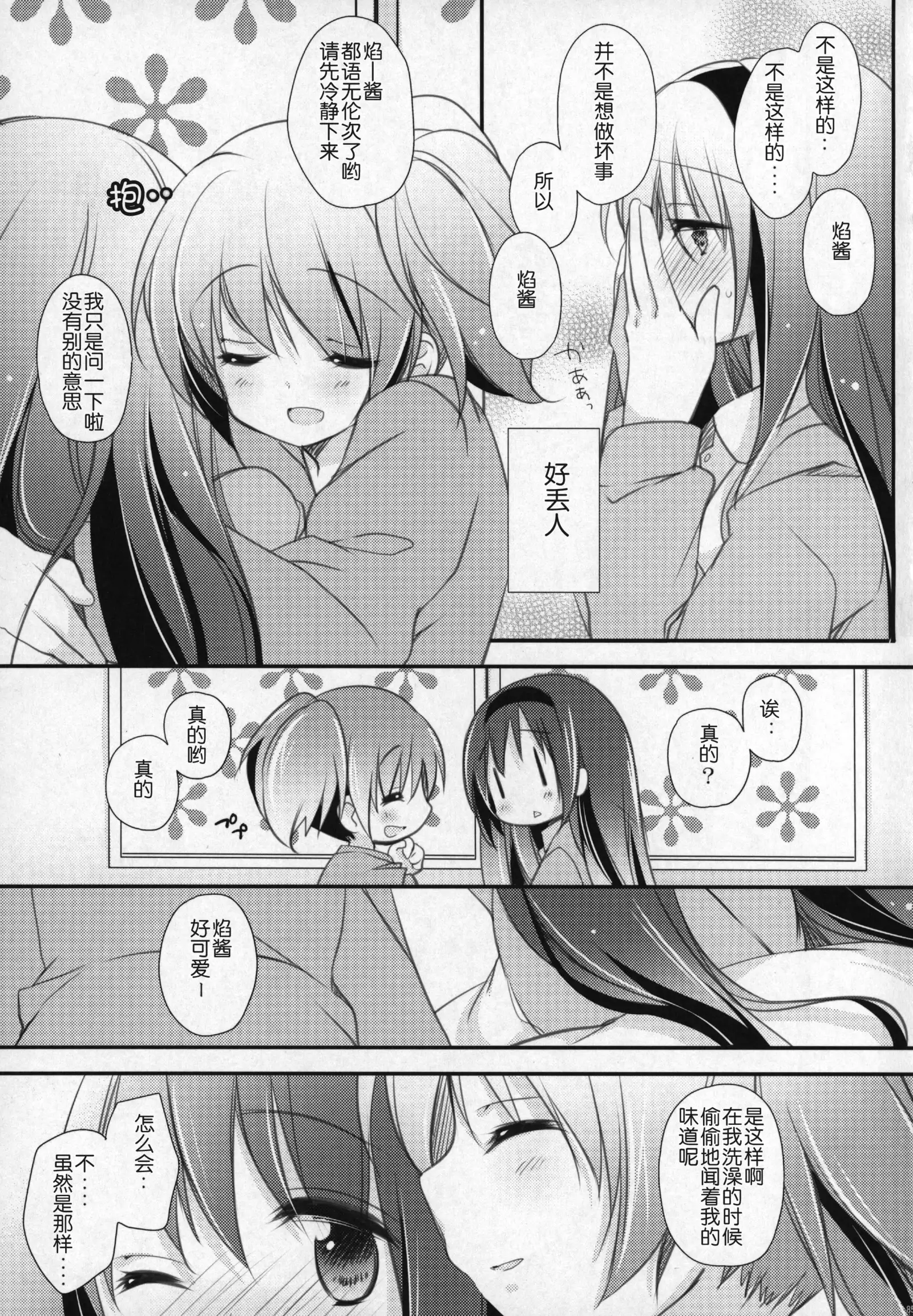 Gyutto Soushuuhen +3