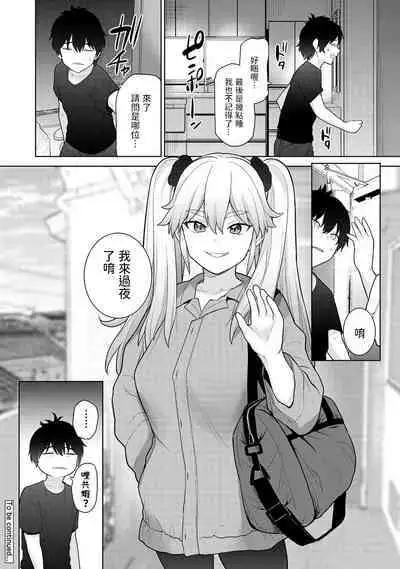Kyou kara Kazoku, Soshite Koibito. Ch. 8
