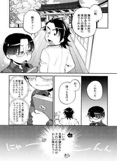 Aniki Dedicated Nyan Nyan Club