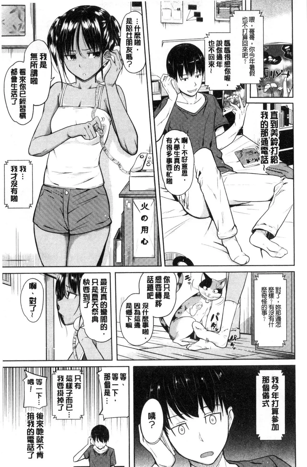 Onii-chan Kanshasai - Sexgiving Day | 大哥哥的感謝祭♡
