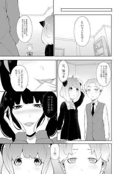 [Oshiro] One Shota Family (SPY x FAMILY) [Digital]