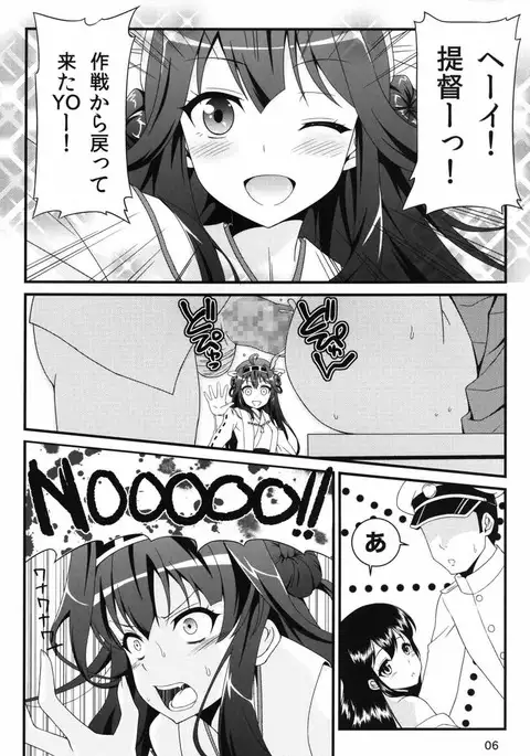 Kenpeitai ni wa Naisho da yo!