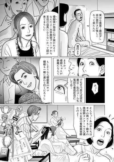 Ijou na Jukunikutsuma no Ayamachi | Indiscretions of Strange Mature Wives [Digital