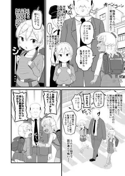 Loli Bitch Gal to Papakatsux!!