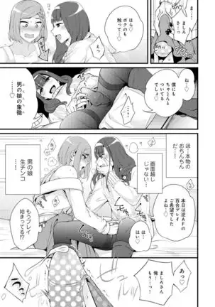 Otokonoko Fuuzoku de Onnanoko Mitai ni Ikasarechau Anthology 2 uragaeshi