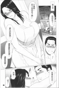 [Takasugi Kou] Manokurake no Onnatachi | 真倉家的女人們 [Chinese]