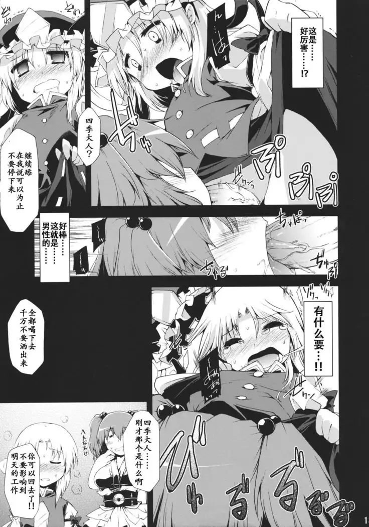 Saimin Ihen 5 ~Blind Justice~