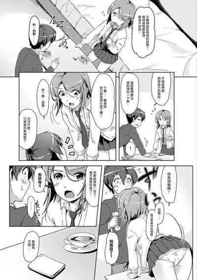 エッチしたら♂入れ替わっちゃった！？♀～幼なじみと快感チェンジ！1-6