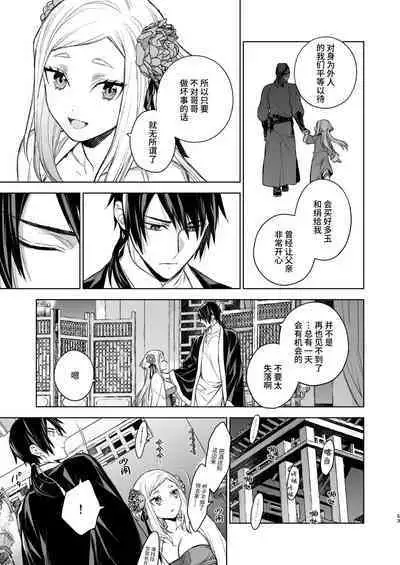 [360 (Kona)] Enran Keichuu Kowa・Kouden2 | 燕岚闺中顾话・后传2 [Chinese]
