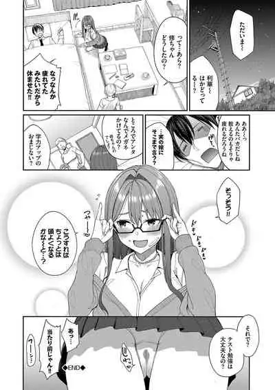 [Asamine Tel] Ue ga Osuki - She likes on top! [Digital]