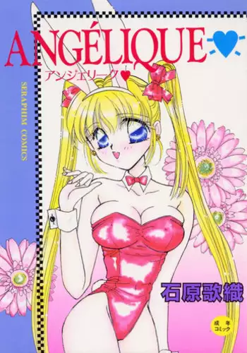 [Ishihara Kaori] ANGÉLIQUE