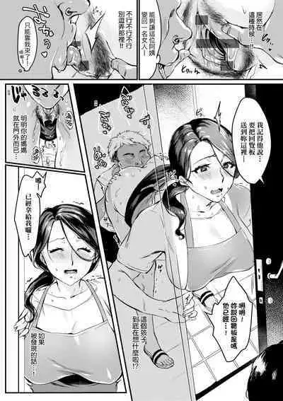 Tsuma ni Damatte Sokubaikai ni Ikun ja Nakatta | 我實在不該私下瞞著妻子參加同人展 特裝版