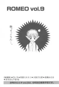 [Anthology] ROMEO Vol.08