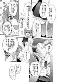 (Brain Breaker 5) [smat. (Akatsuki Tomato)] Ah Goshujin-sama (DRAMAtical Murder)