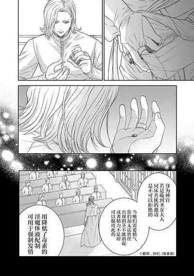 tensei seijo to shinkan wa mada ai o shiranai | 转生圣女和神官还情窦未开 1-8