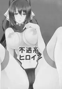 (C85) [Yumezakura (Yumemi)] Fuguu-kei Heroine (IS <Infinite Stratos>)