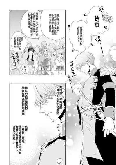 Toriaezu, Yarimashou | 總之先來做吧 1