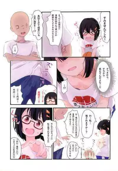 Manga no Eikyou de MiniBas o Hajimeta Otaku JS