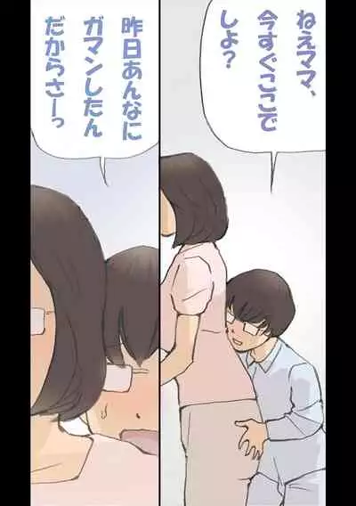 「パパ…先に寝ちゃったね？」危険日にママを孕ませ大作戦【フルカラー】