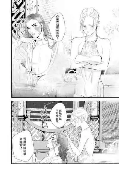 Kokou no Ou to Yotogi no Jouai | 孤高的王与侍寝者之间的情爱 Ch. 3