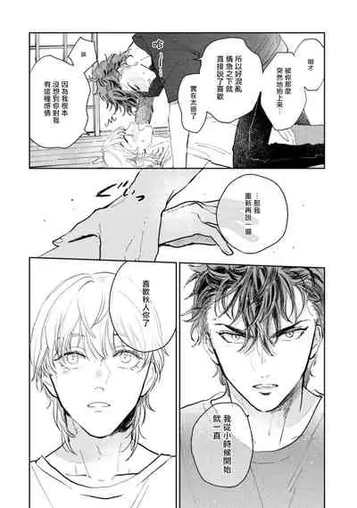 Sonna ni Kirei Janakute Ii | 不用那么美丽也可以 Ch. 1-4