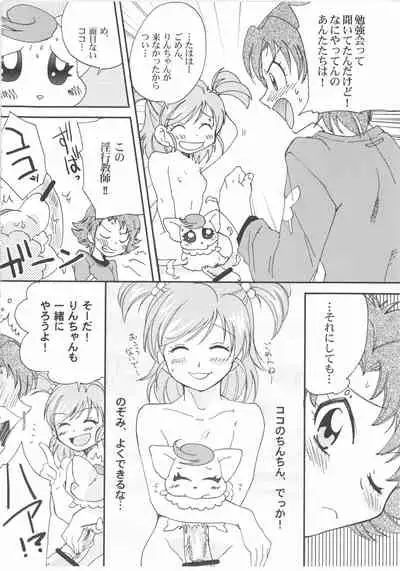 Futari de Cure Cure