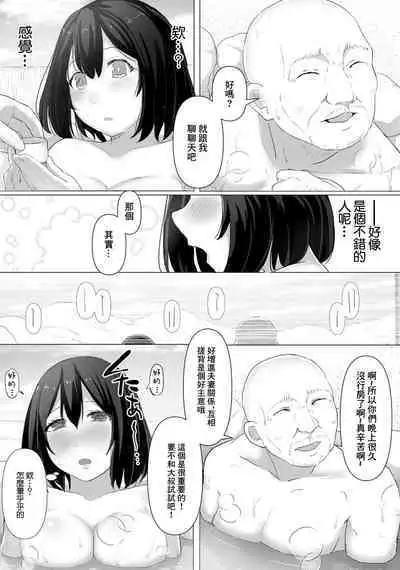 Konyoku no Tashinami | 混浴的愛好