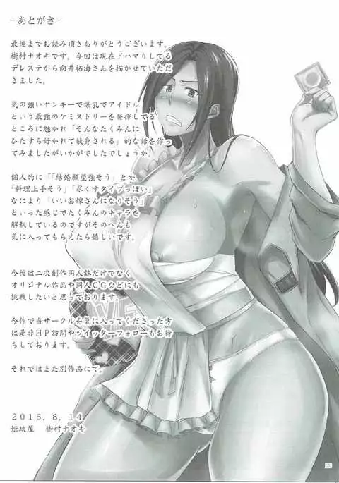 Totsuguki Kitakumin